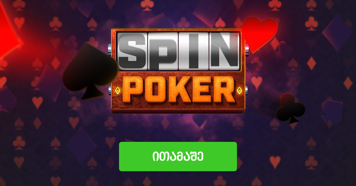 888 poker spin the wheel